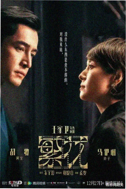 长夜将尽时 国产悬疑电视剧在线观看免费