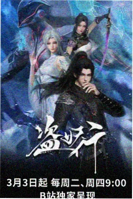 星屑备忘录 国漫科幻免费看